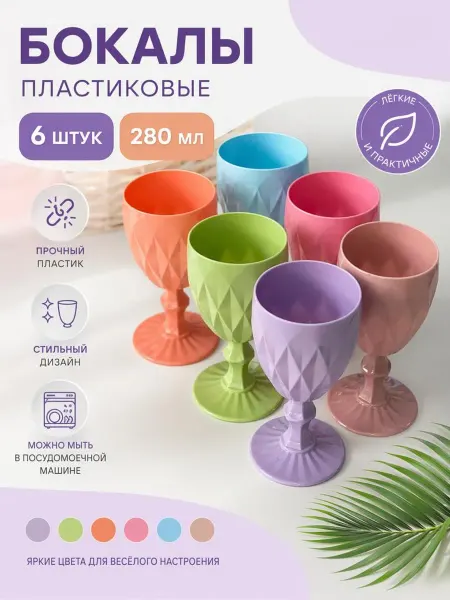 ТОиТО Пластиковые бокалы многоразовые Грани 6шт