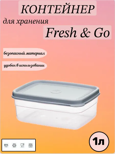 Эльфпласт Контейнер для хранения, бутербродница прямоугольная 1л