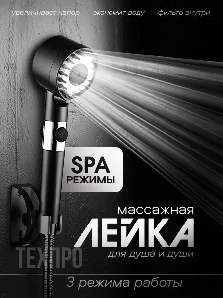 Лейка для душа массажная душевая насадка водосберегающая