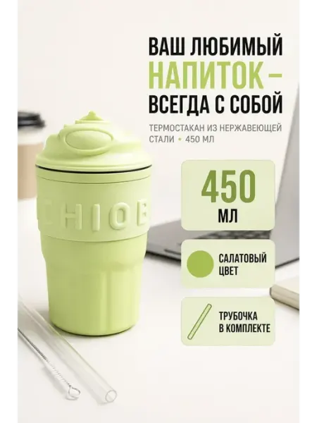 ВПРН3316 Термостакан непроливайка для кофе и чая 450 мл