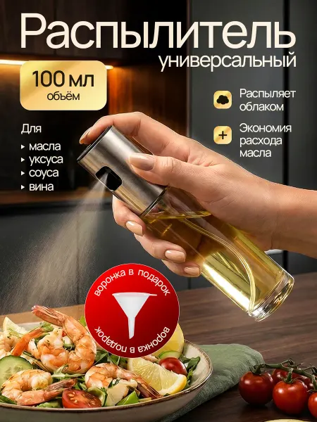 Распылитель стеклянный для масла и уксуса дозатор