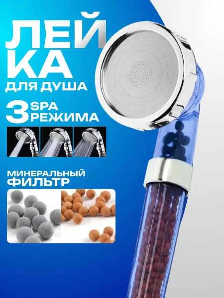 Находочка Лейка для Душа с Фильтром Массажная