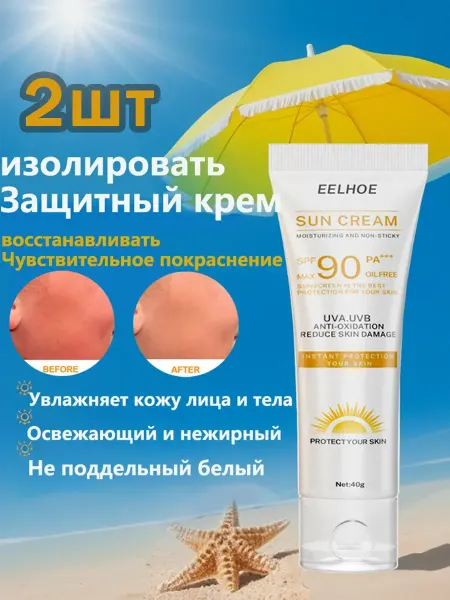 Eelhoe Солнцезащитный крем для лица и тела spf 90 2 шт