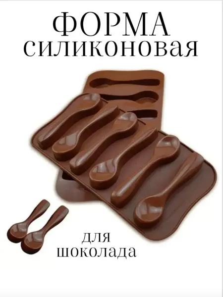 Русалина Форма силиконовая для шоколада ложечки 6 шт