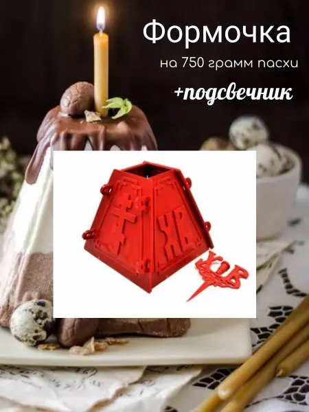 ПАСХА XВ форма для пасхи творожной разборная