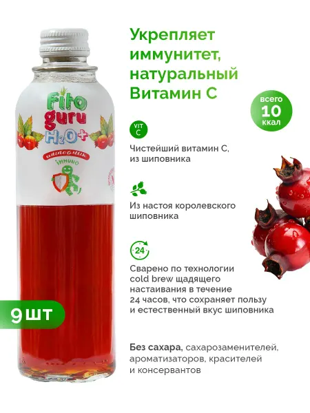 Fitoguru Фитогуру Immuno вода с витамином C и шиповником 9×0,33 л