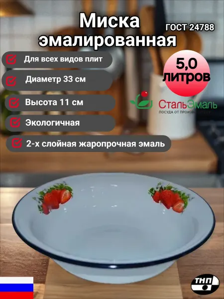 Стальэмаль Миска эмалированная 5,0 литра голубая с рисунком