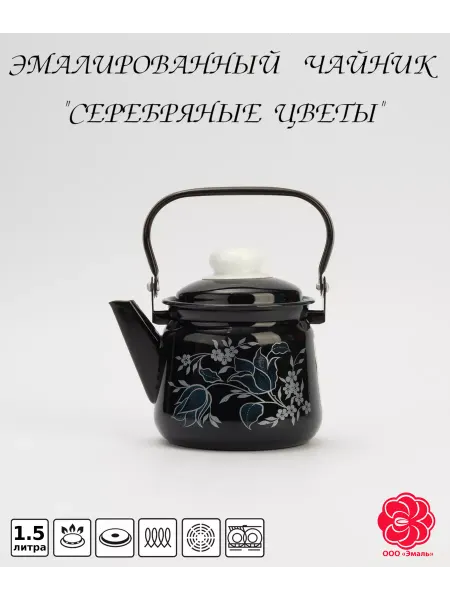 Магнитогорская эмаль Чайник эмалированный 1,5 л черный с рисунком