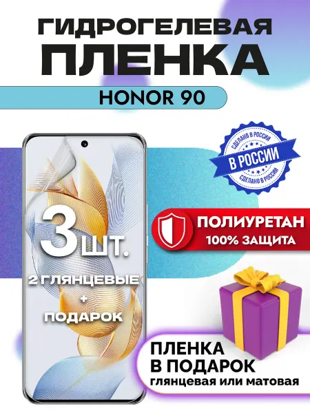 OKCase Защитная гидрогелевая пленка на экран HONOR 90