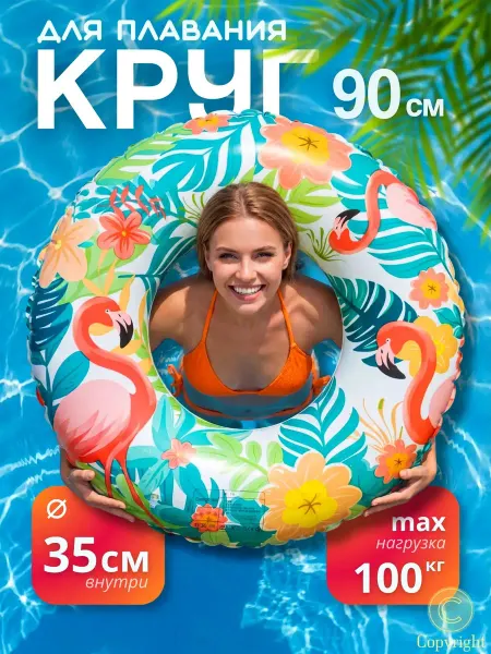 KrylovaShop Надувной круг для плавания 90