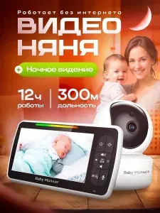 Видеоняня поворотная с монитором / Радионяня с камерой