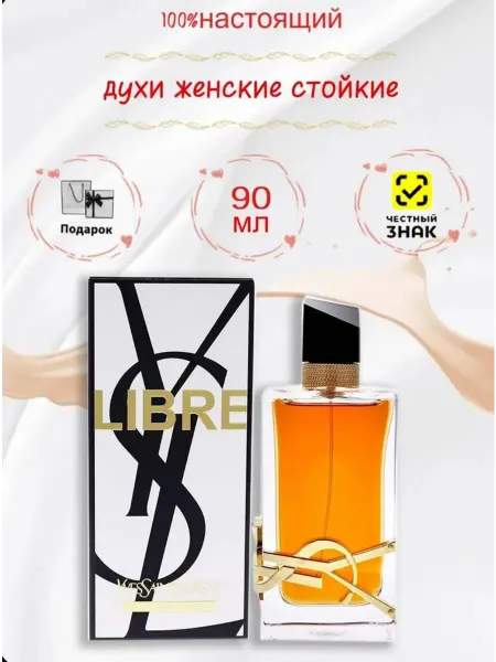 Оригинал духи Yves Saint Laurent Libre 90 ml духи