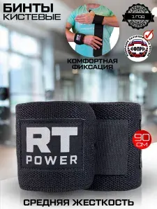 Кистевые бинты спортивные Power Lite средней жесткости 90см