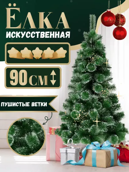 MarketONE Елка 90 см искусственная ель новогодняя