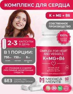 Калий Магний MEDICA MENTE/ бад для сердца и сосудов / витамины для женщин и мужчин, 90 капсул