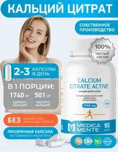 Кальций цитрат, MEDICA MENTE, витамины БАД для здоровья костей, зубов и ногтей, 90 капсул