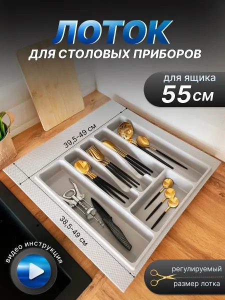 KEMAKS Лоток для столовых приборов пластиковый 550 мм