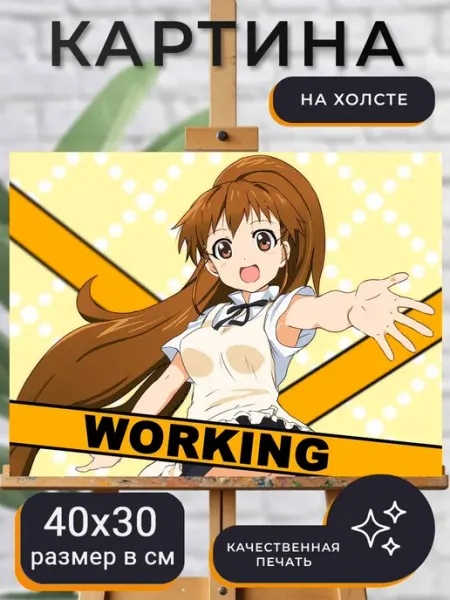 World of Art Картина на стену Работа!! аниме