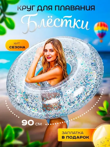 NafaniHome Надувной круг "Млечный путь" - 90 см
