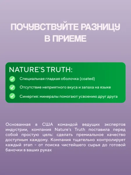 Nature's Truth Витамины Кальций Магний Цинк, витамин комплекс для иммунитета США 90таб