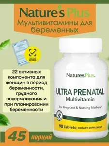 Витамины для беременных Ультра Пренатал 90 таблеток БАД (Natures Plus Ultra Prenatal Tablets).