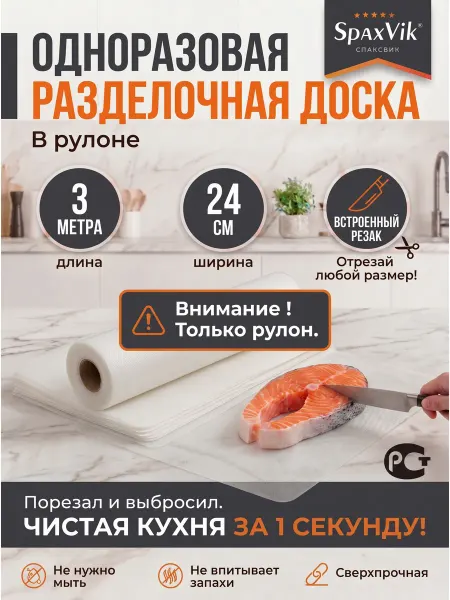 SpaxVik Доска разделочная одноразовая в рулоне