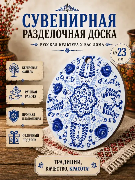 Ажна Доска разделочная сувенирная Гжель