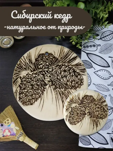 Кедровый терем Доска разделочная круглая деревянная. Набор из 2 штук