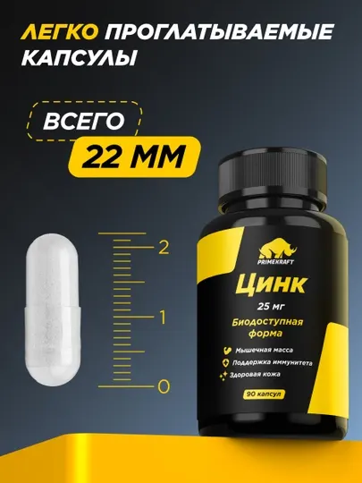 Цинк PRIMEKRAFT веган капсулы для иммунитета кожи волос и тестостерона, 90 капсул, ХАЛЯЛЬ