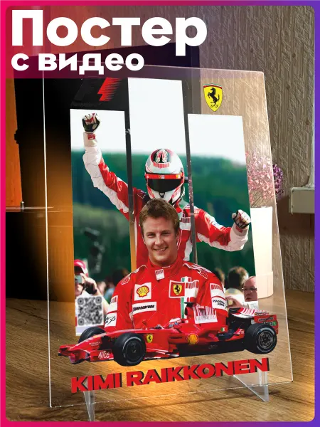 1-я Наклейка Оживающий постер Формула 1 F1 Кими Райкконен