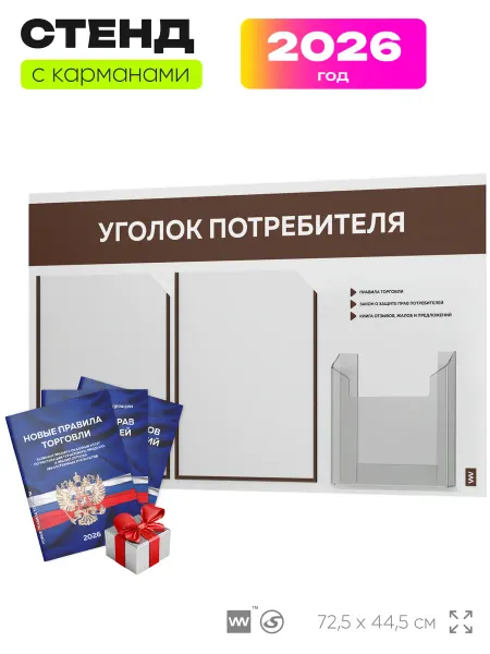 Айдентика Технолоджи Уголок потребителя 2026 с книгами