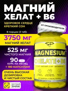 STEELPOWER Магний хелат для здорового сна, 90 таблеток