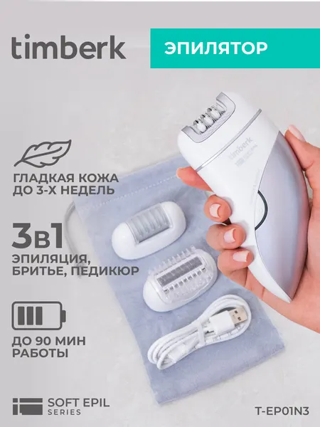 Эпилятор Timberk T-EP01N3 , 90 мин работы + насадка для ступней