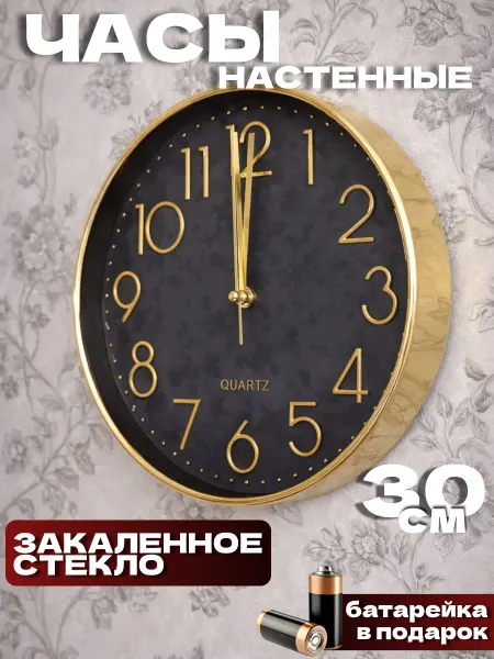 Часы настенные интерьерные круглые большие 30 см