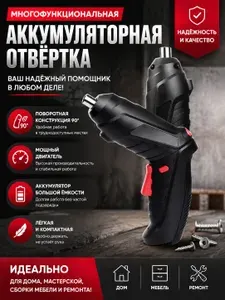 Аккумуляторная отвертка шуруповерт для дома, с поворотной рукояткой 90, для сборки мебели и ремонта, USB зарядка