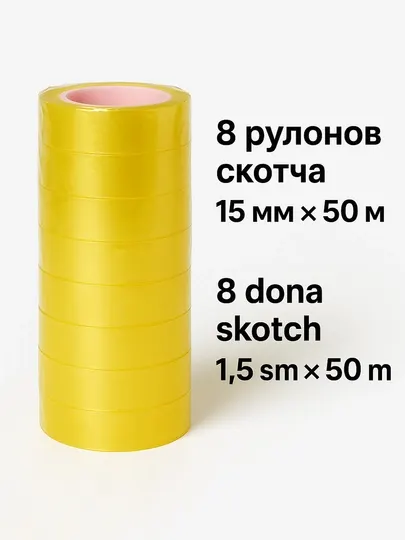 Разные виды прочных и клейких скотчей
