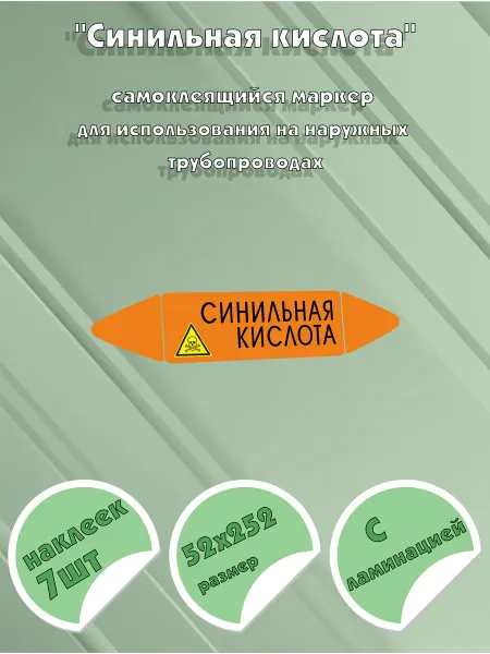 ЦентрМаг Самоклеящийся маркер Синильная кислота, ядовитые вещества (5