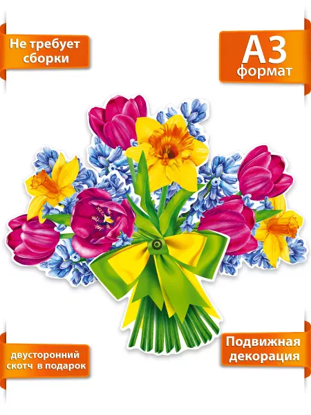 ТМ Мир поздравлений Весенний классный уголок к 8 марта оформление