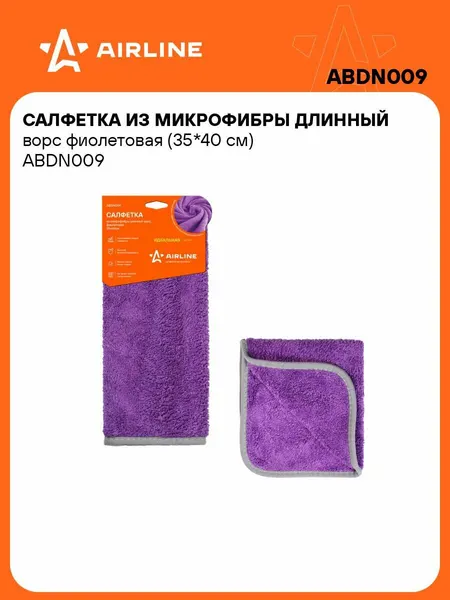 Салфетка для уборки авто из микрофибры универсальная AIRLINE ABDN009