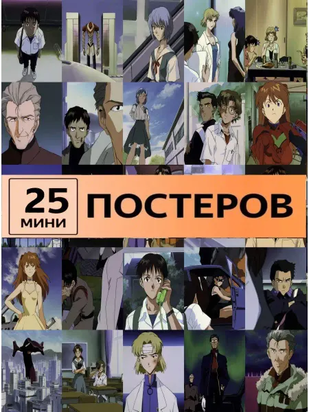 LMS Home Карточки Евангелион Shin Seiki Evangelion постеры аниме