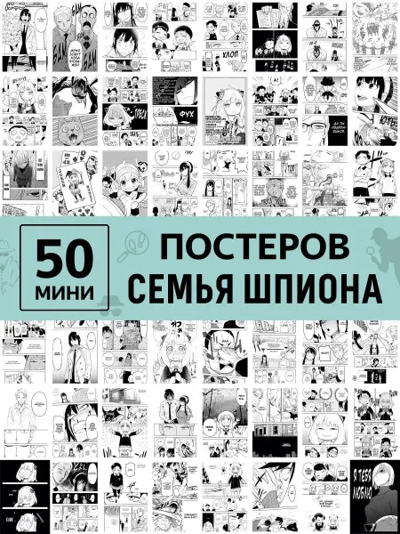 Poster808 Карточки аниме манга Семья шпиона, мини постеры Spy family