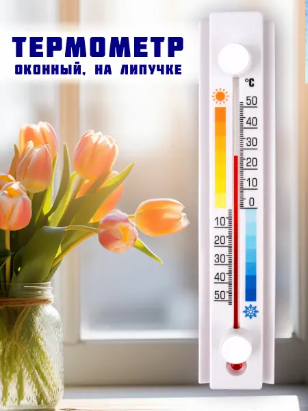 Garden Show Термометр оконный Солнечный зонтик в коробке