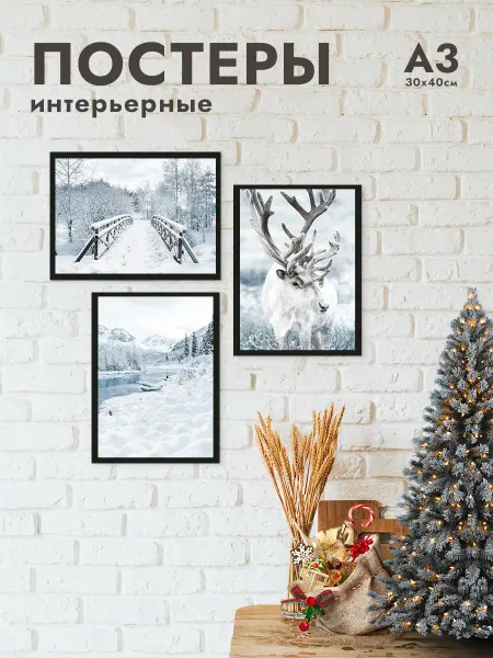 LMS Home Новогодний набор интерьерных постеров винтаж ретро