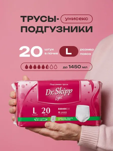 Трусы-подгузники для взрослых Light, размер L, (90-140 см)
