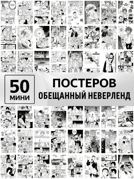 Poster808 Карточки аниме обещанный неверленд, манга страна грез