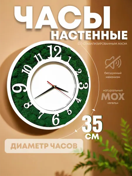 Present_me.Мужские подарки Часы настенные мох