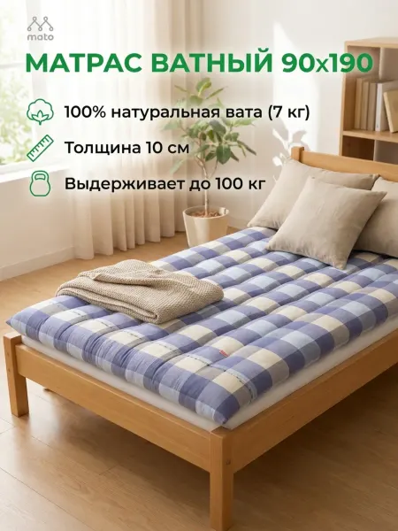 Матрас ватный односпальный 90-190 см 7 кг натуральной ваты