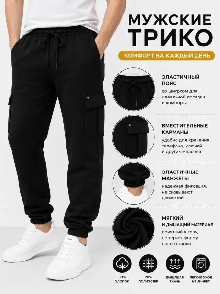 Спортивные трико с карманами, хлопок 90%