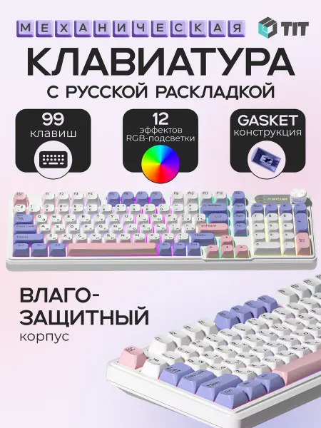 TIT Клавиатура пленка с подсветкой 90% IP98