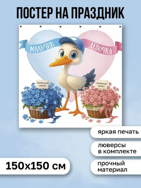КОМБО Фотозоны Баннер для Гендер пати, Мальчик или девочка